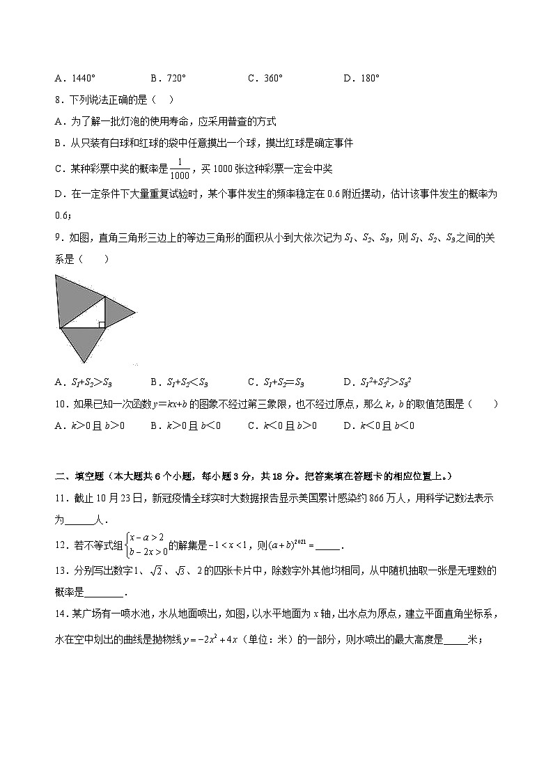 2023年湖北省襄阳市中考数学预测卷（含答案）02