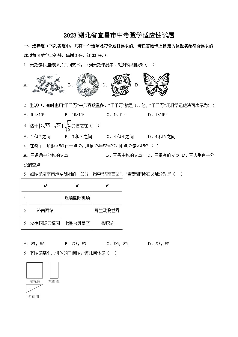 2023年湖北省宜昌市中考数学适应性试题（含答案）第1页