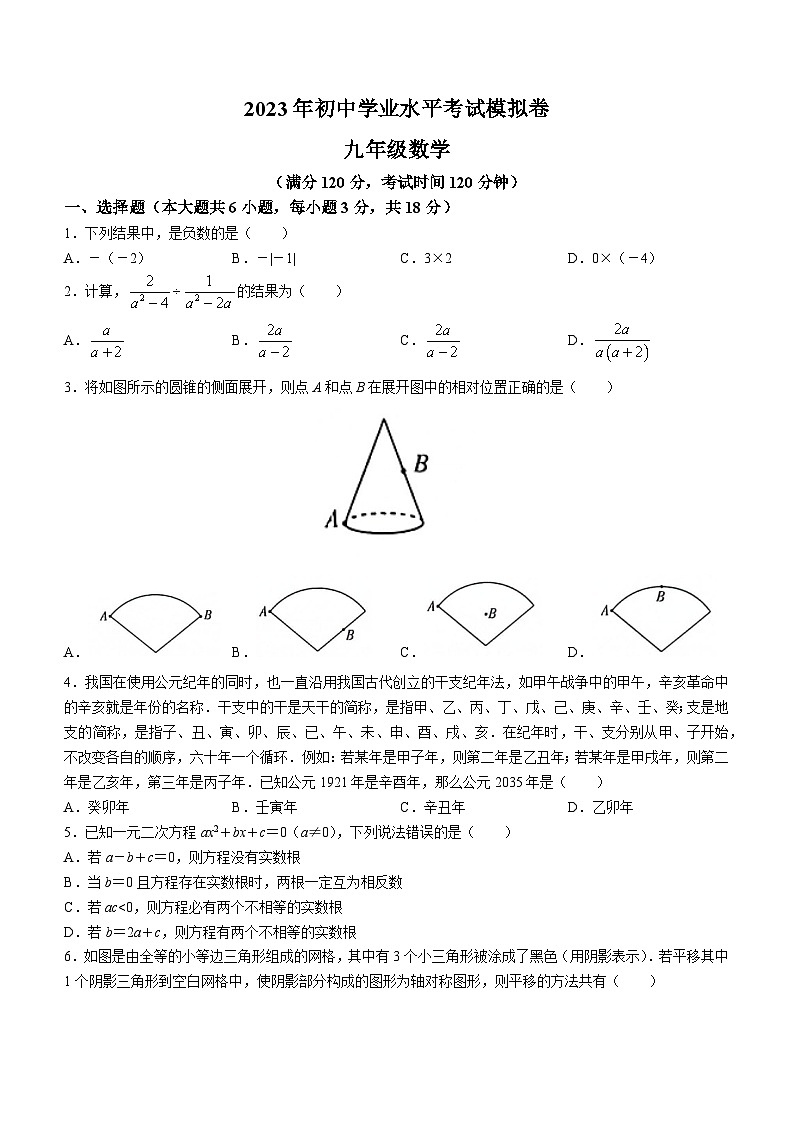 2023年江西省九江市都昌县第一中学中考模拟数学试卷（含答案）第1页