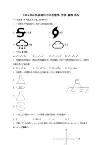 2023年山东省滨州市中考数学仿真++模拟+试卷（含答案）