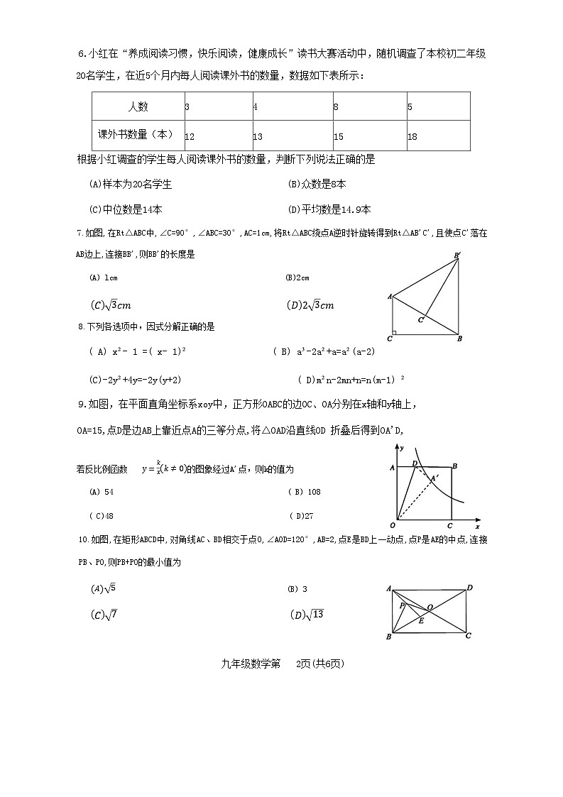 2023年四川省乐山市犍为县九年级调研考试数学试题（含答案）第2页