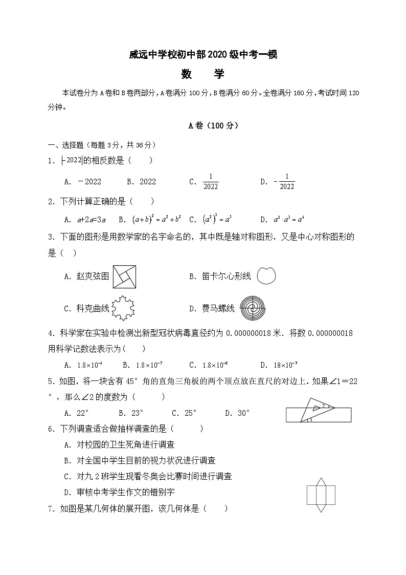 2023年四川省内江市威远中学校九年级第一次模拟考试数学试题（含答案）第1页