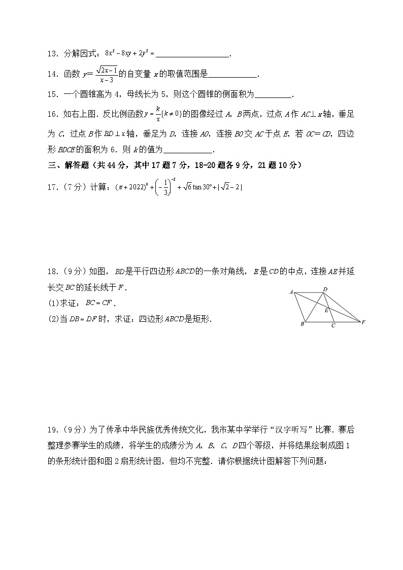 2023年四川省内江市威远中学校九年级第一次模拟考试数学试题（含答案）第3页