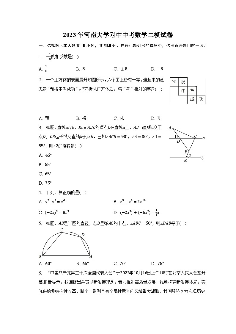 2023年河南大学附中中考数学二模试卷（含解析）01