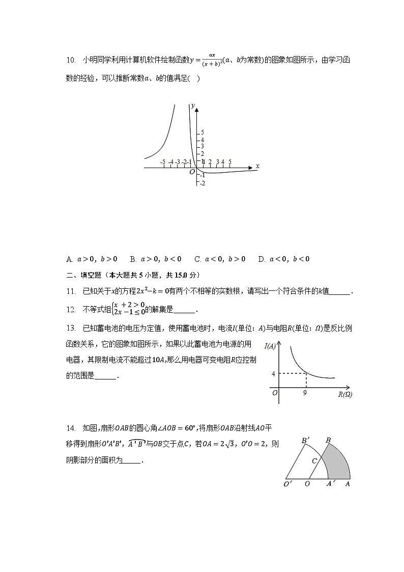 2023年河南大学附中中考数学二模试卷（含解析）03