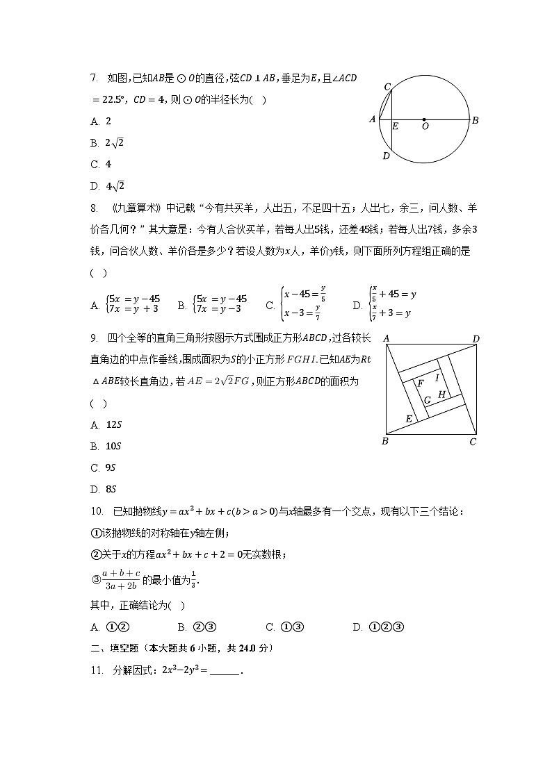 2023年浙江省杭州市萧山区中考数学调研试卷（4月份）（含解析）第2页