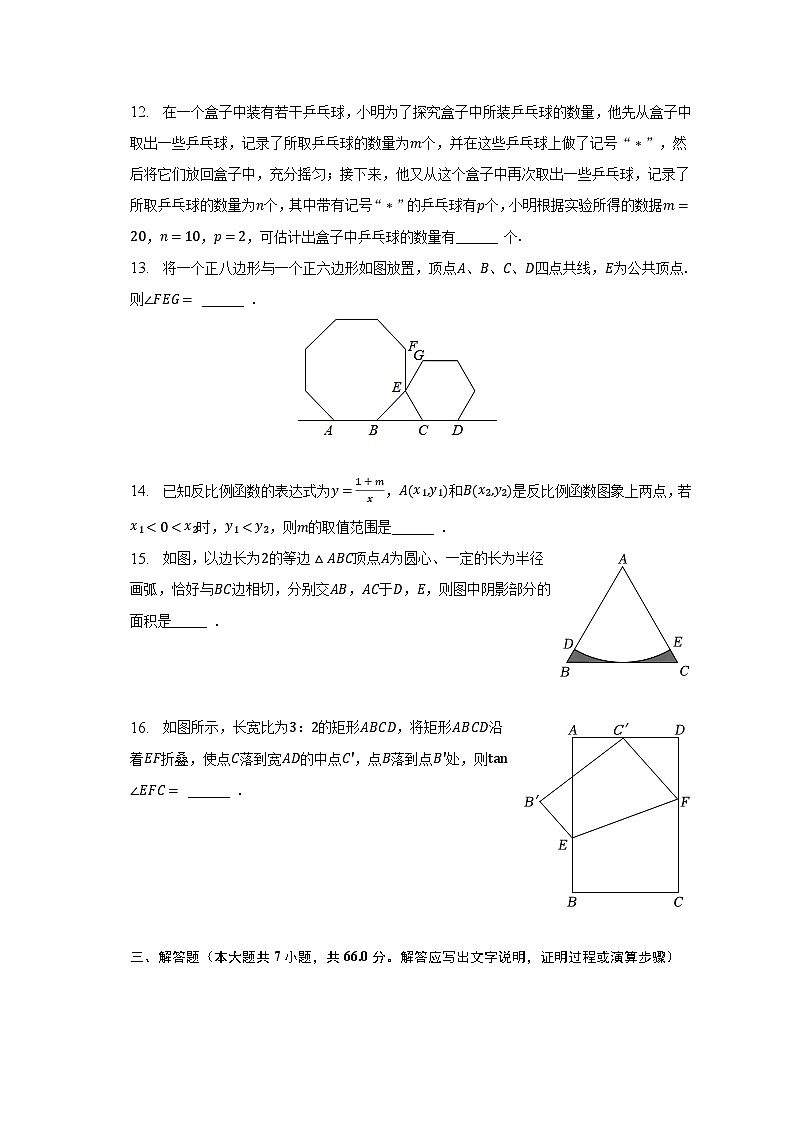 2023年浙江省杭州市萧山区中考数学调研试卷（4月份）（含解析）第3页
