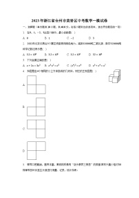 2023年浙江省台州市黄岩区中考数学一模试卷（含解析）