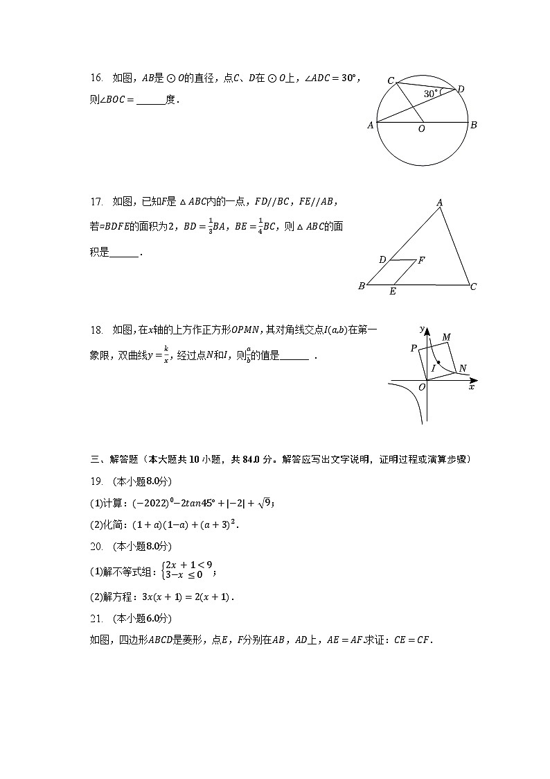 2023年江苏省常州市中考数学调研试卷（5月份）（含解析）第3页