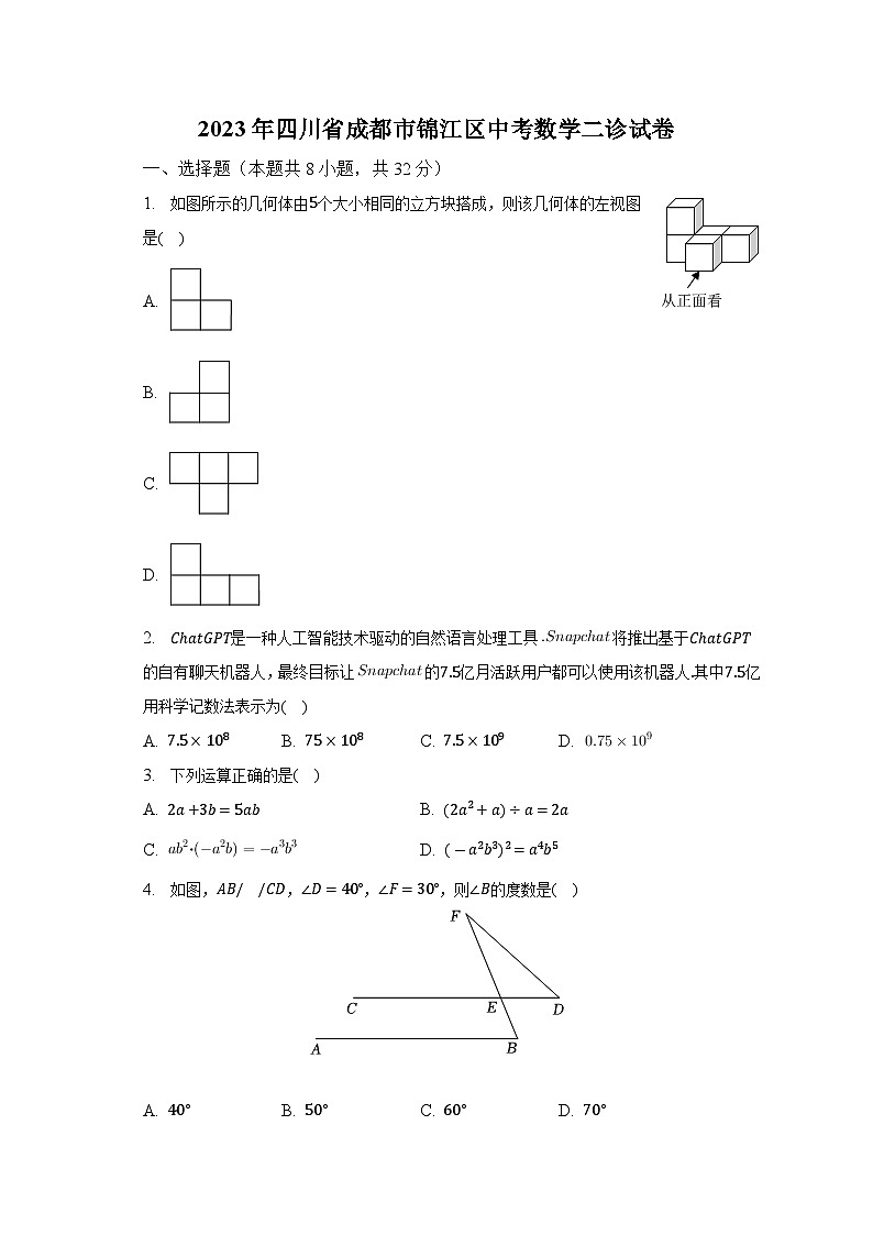 2023年四川省成都市锦江区中考数学二诊试卷（含解析）01