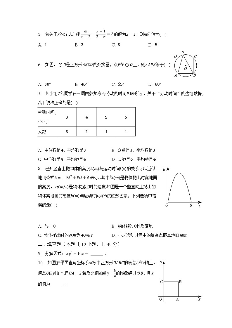 2023年四川省成都市锦江区中考数学二诊试卷（含解析）02