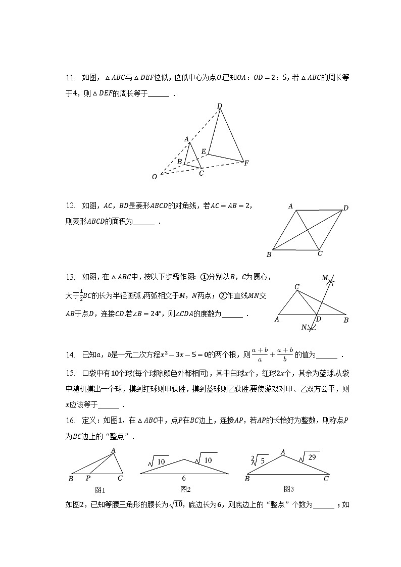 2023年四川省成都市锦江区中考数学二诊试卷（含解析）03