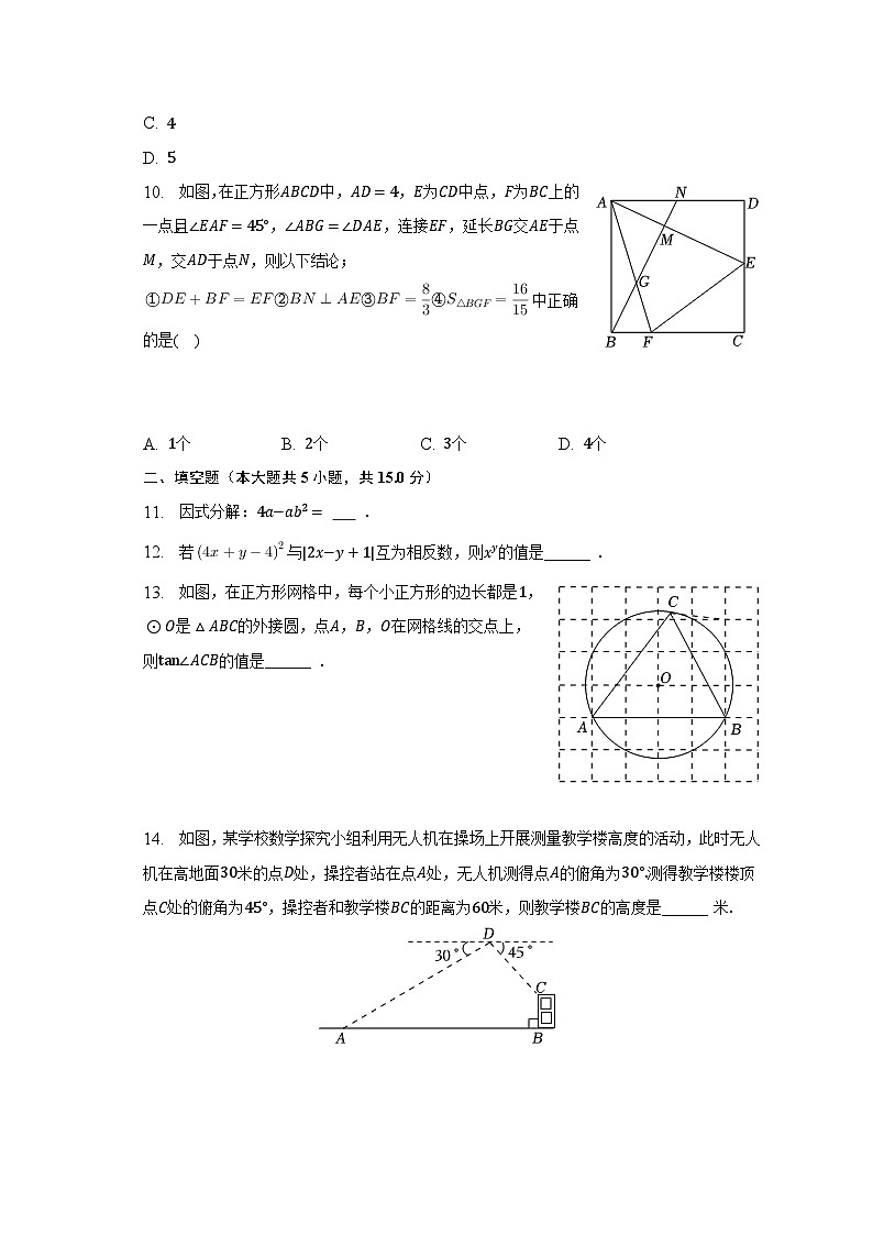 2023年广东省深圳市南山外国语学校中考数学二模试卷（含解析）03