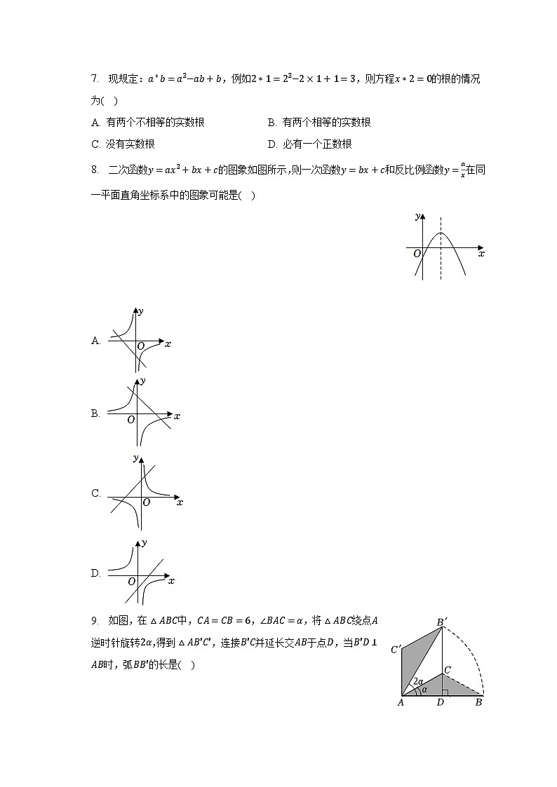 2023年山东省济宁市微山县中考数学一模试卷（含解析）02