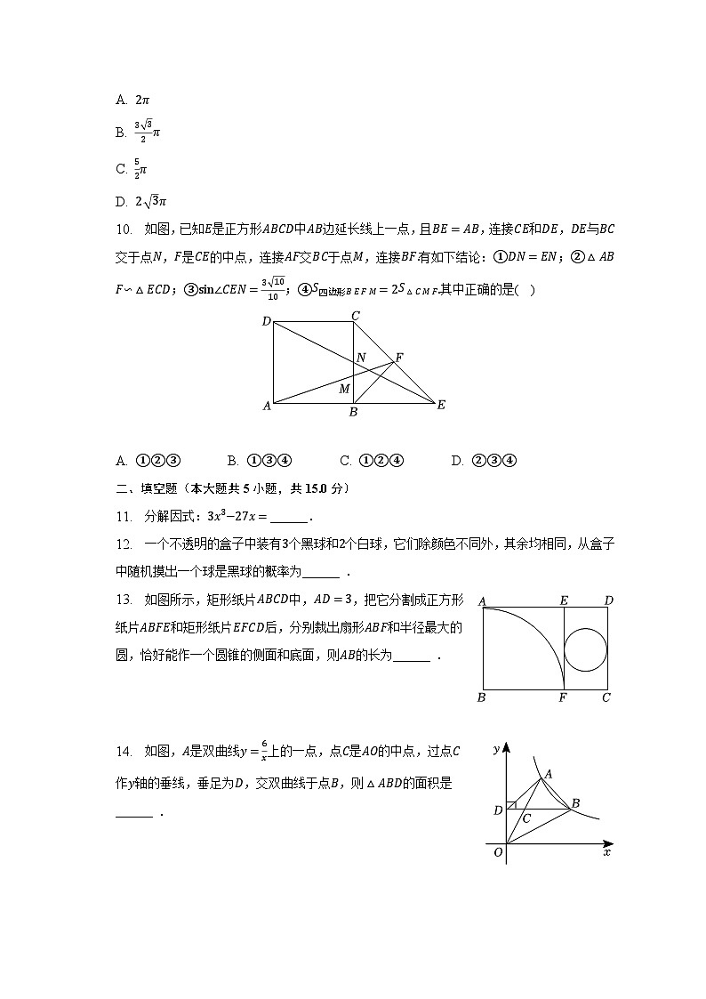 2023年山东省济宁市微山县中考数学一模试卷（含解析）03