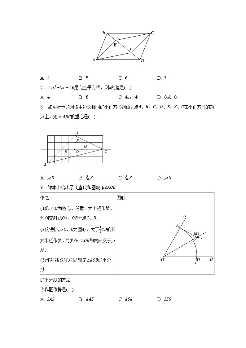 2022-2023学年广东省深圳市育才教育集团七年级（下）期中数学试卷（含解析）第2页