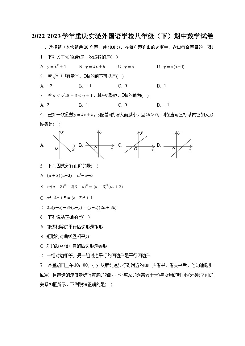 2022-2023学年重庆实验外国语学校八年级（下）期中数学试卷（含解析）01