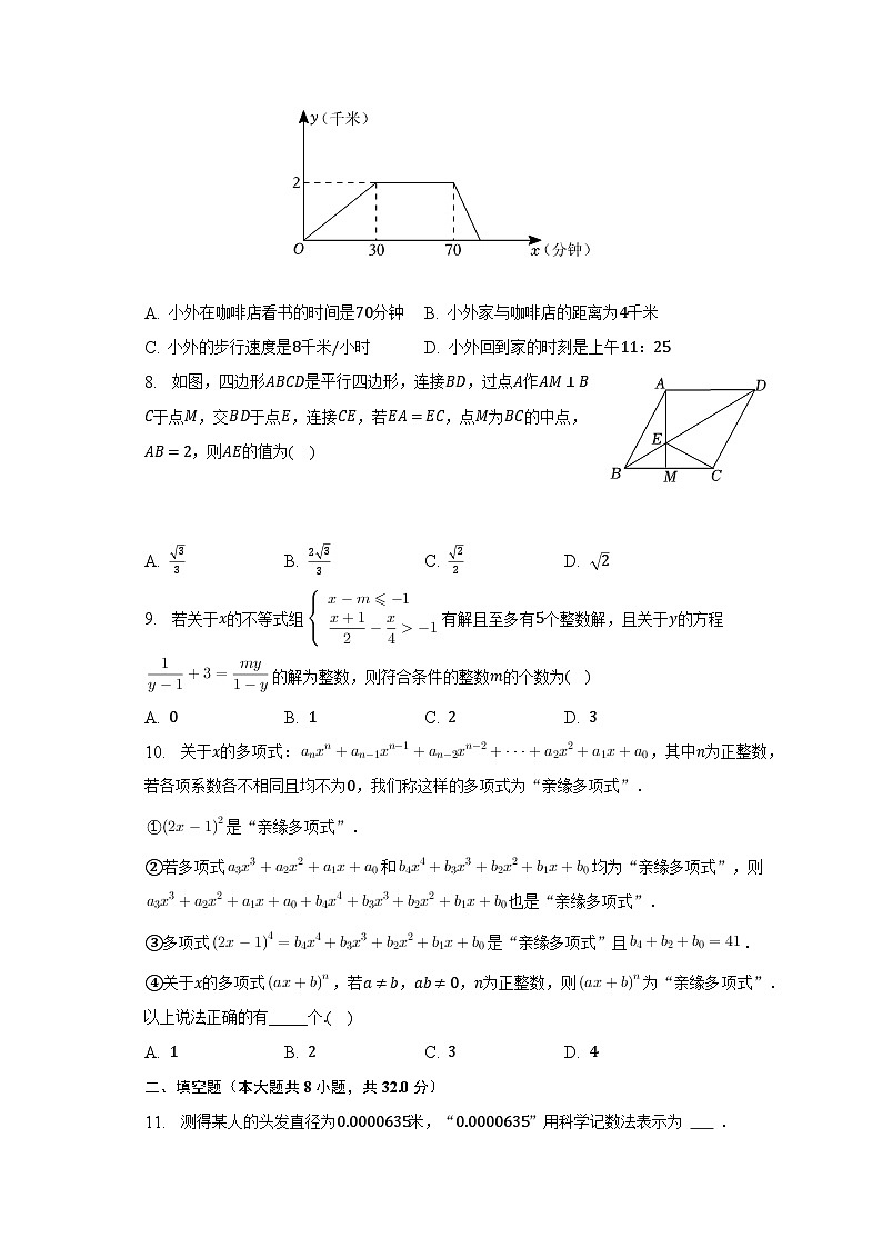 2022-2023学年重庆实验外国语学校八年级（下）期中数学试卷（含解析）02