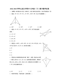 2022-2023学年山西大学附中七年级（下）期中数学试卷（含解析）