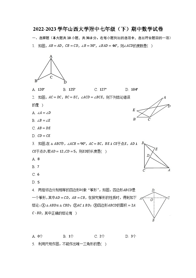 2022-2023学年山西大学附中七年级（下）期中数学试卷（含解析）01
