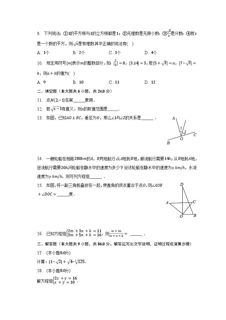 2022-2023学年福建省福州市闽清县七年级（下）期中数学试卷（含解析）02