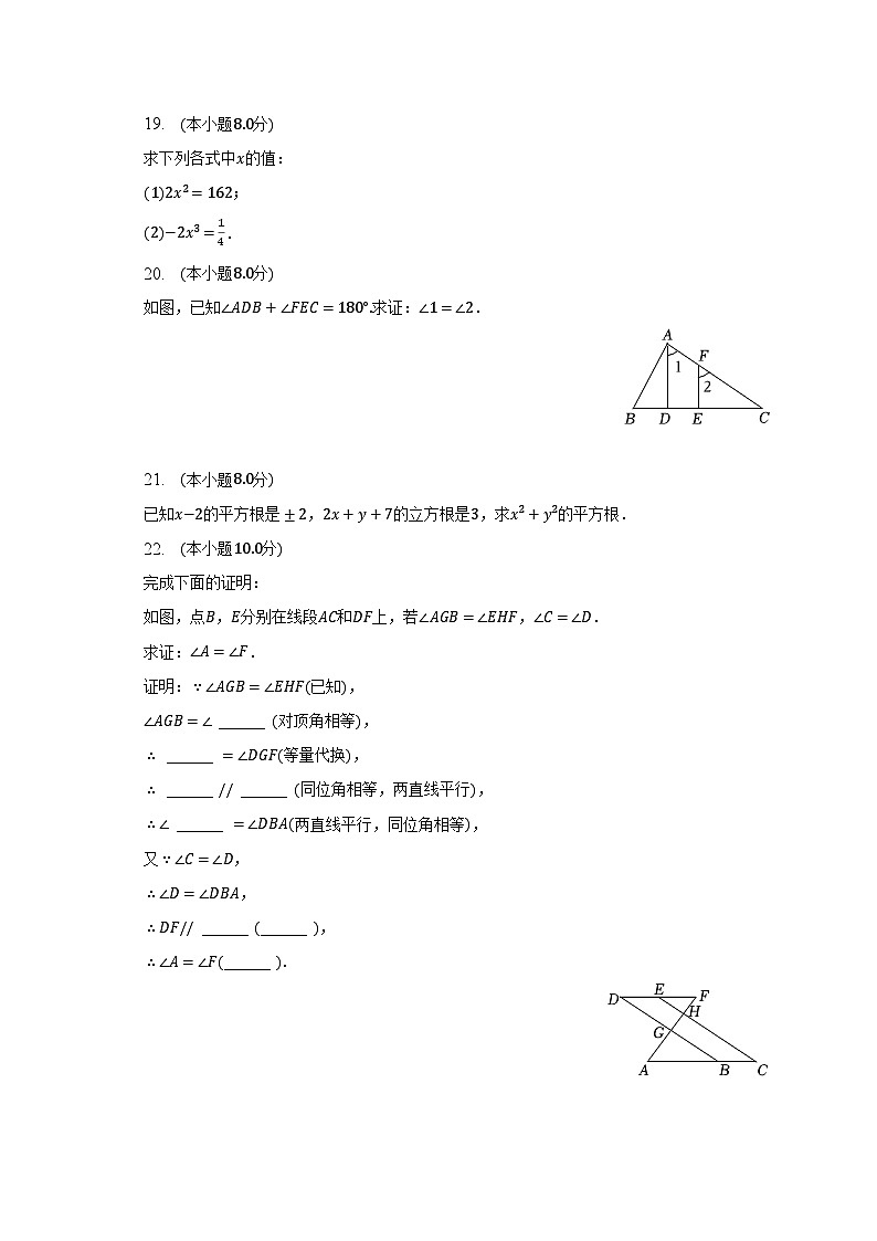 2022-2023学年福建省福州市闽清县七年级（下）期中数学试卷（含解析）03