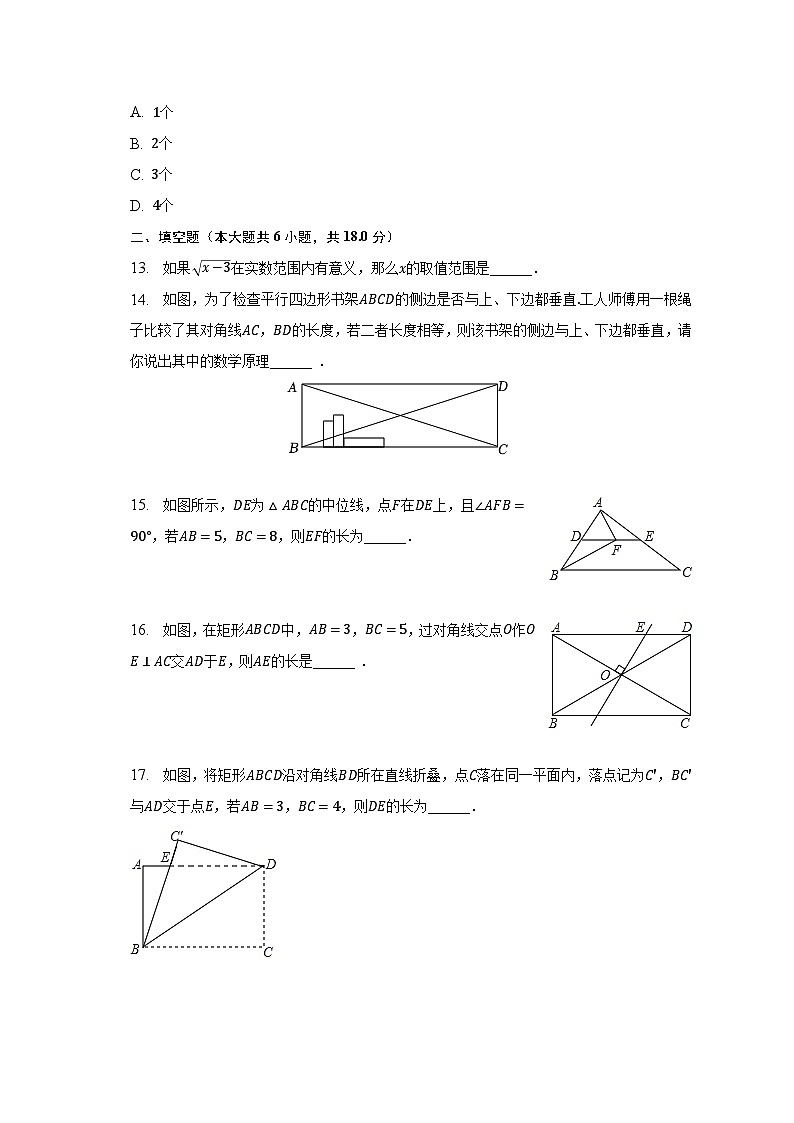 2022-2023学年湖南省长沙市宁乡市西部乡镇联考八年级（下）期中数学试卷（含解析）03