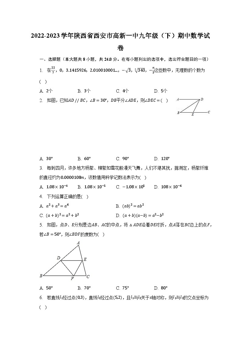 2022-2023学年陕西省西安市高新一中九年级（下）期中数学试卷（含解析）第1页