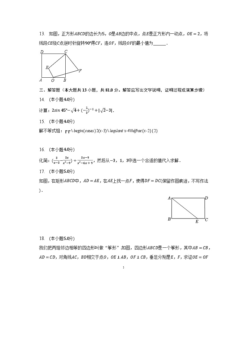 2022-2023学年陕西省西安市高新一中九年级（下）期中数学试卷（含解析）第3页