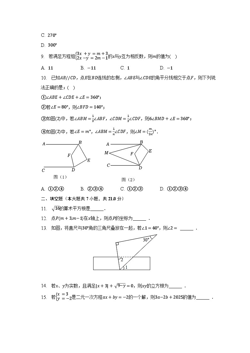 2022-2023学年广东省广州市海珠区中山大学附中七年级（下）期中数学试卷（含解析）第2页