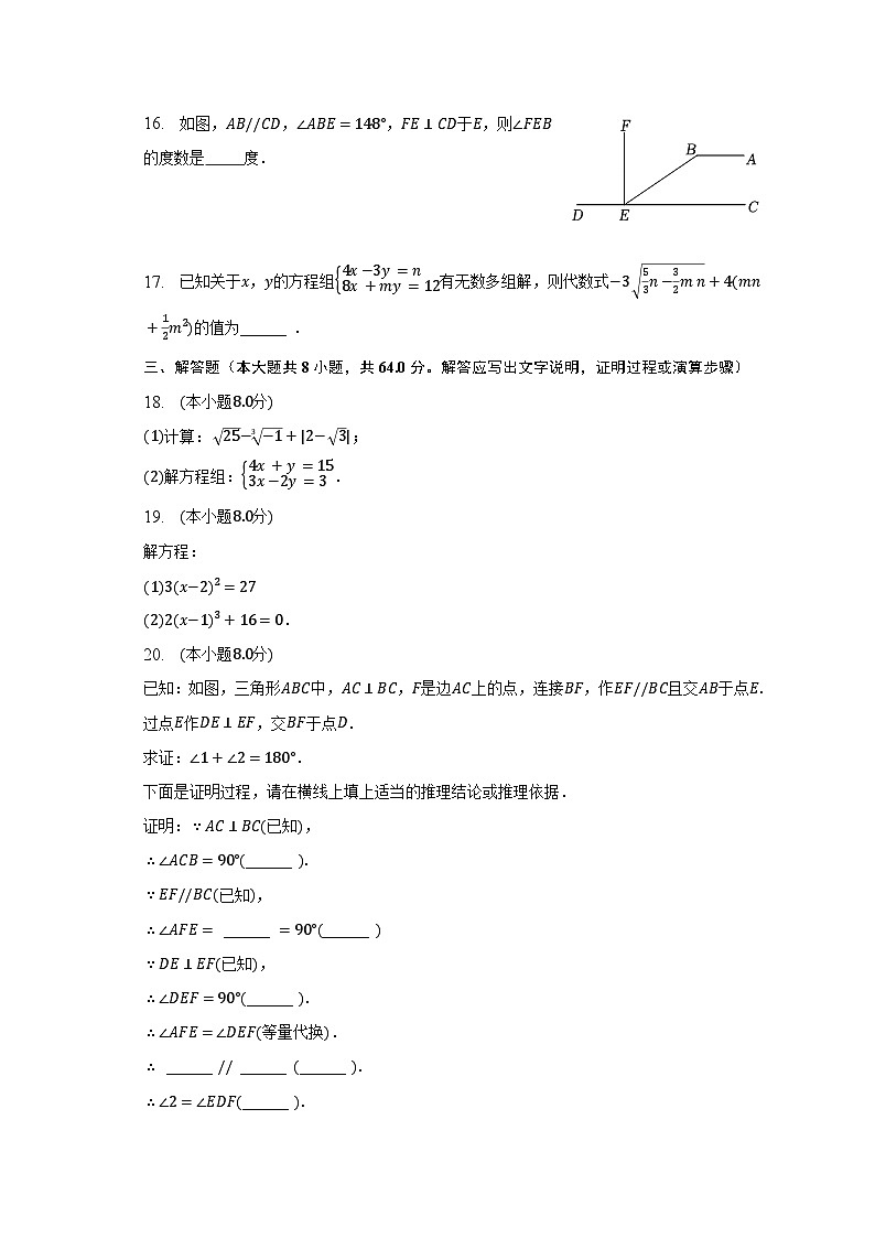 2022-2023学年广东省广州市海珠区中山大学附中七年级（下）期中数学试卷（含解析）第3页
