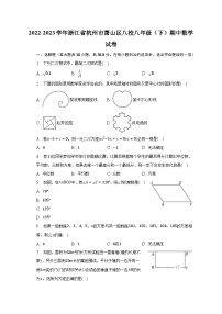 2022-2023学年浙江省杭州市萧山区八校八年级（下）期中数学试卷（含解析）
