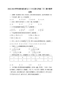 2022-2023学年吉林省长春七十二中大班七年级（下）期中数学试卷（含解析）