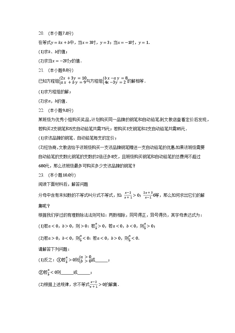 2022-2023学年吉林省长春七十二中大班七年级（下）期中数学试卷（含解析）第3页