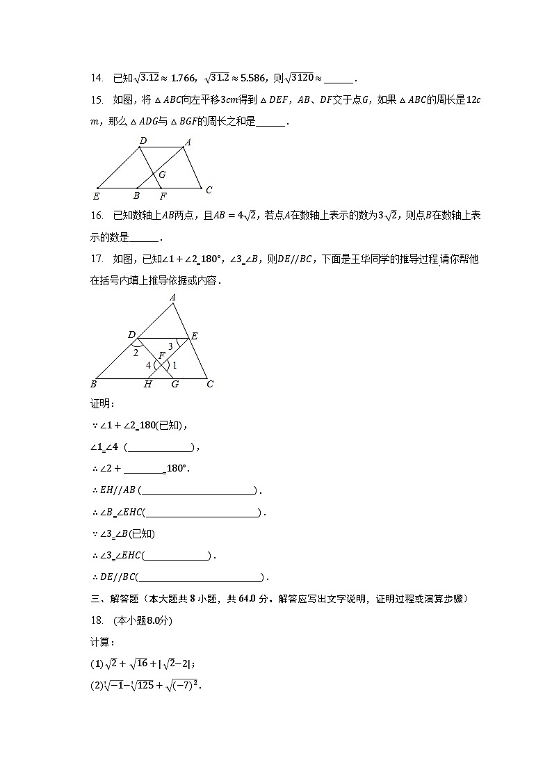 2022-2023学年广东省广州市海珠区南武中学七年级（下）期中数学试卷（含解析）03