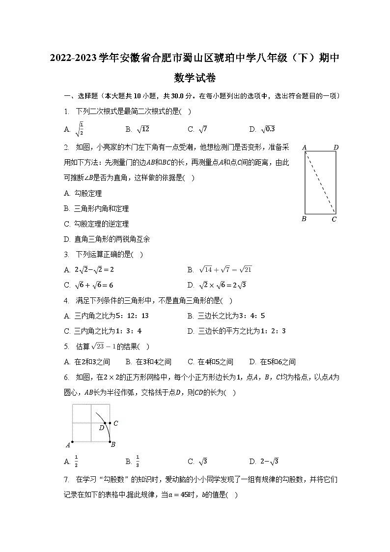 2022-2023学年安徽省合肥市蜀山区琥珀中学八年级（下）期中数学试卷（含解析）01