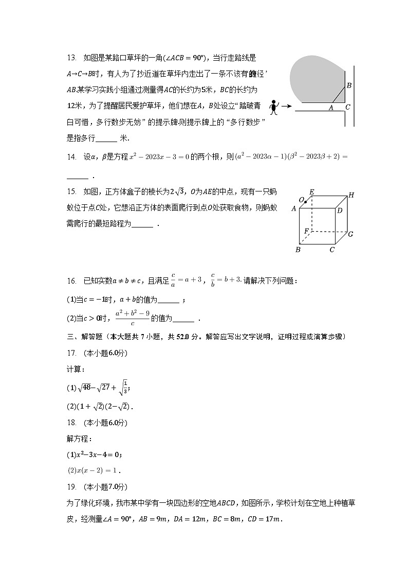 2022-2023学年安徽省合肥市蜀山区琥珀中学八年级（下）期中数学试卷（含解析）03