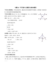 专题10 平行线中点模型与雨伞模型-2023年中考数学一轮复习热点题型与方法精准突破（解析版）