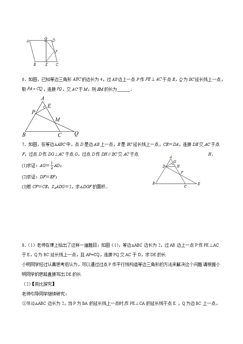 专题10 平行线中点模型与雨伞模型-2023年中考数学一轮复习热点题型与方法精准突破（原卷版）03