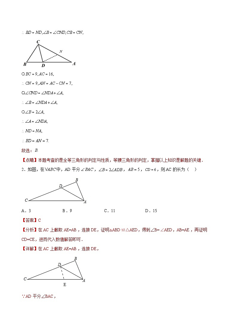 专题11 截长补短模型-2023年中考数学一轮复习热点题型与方法精准突破（解析版）第2页