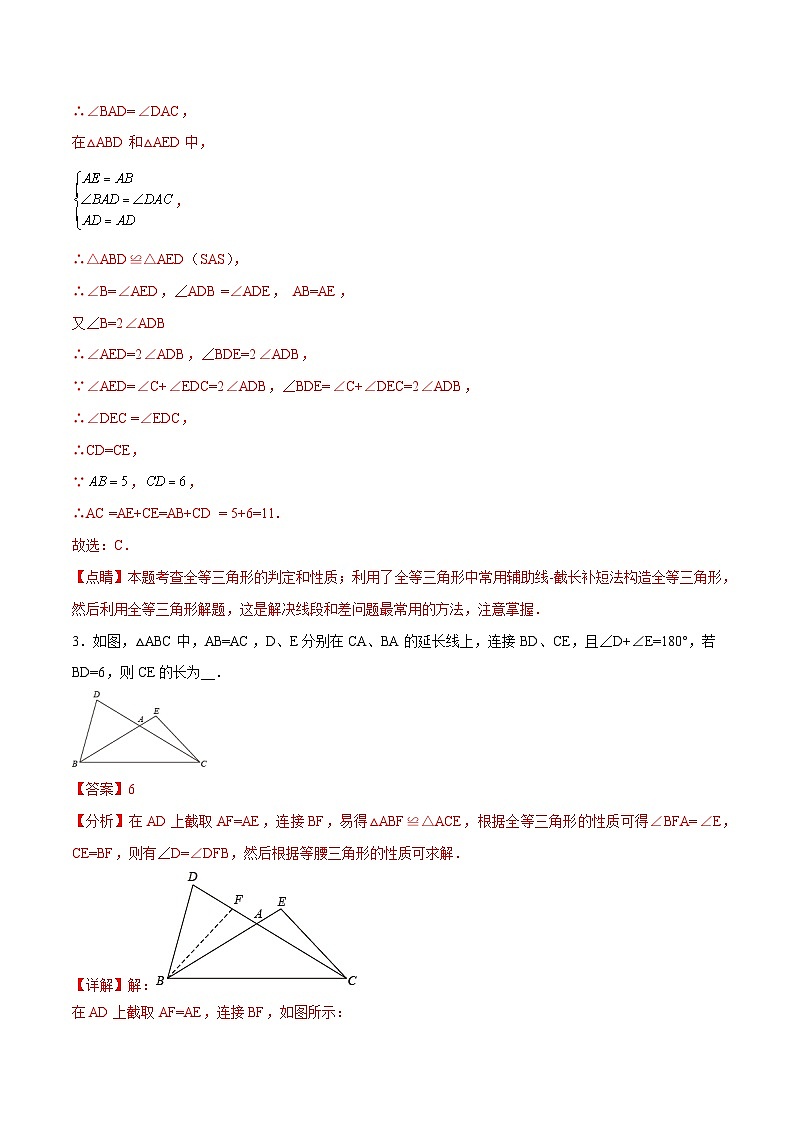 专题11 截长补短模型-2023年中考数学一轮复习热点题型与方法精准突破（解析版）第3页