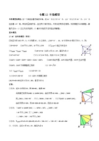 专题12 半角模型-2023年中考数学一轮复习热点题型与方法精准突破（解析版）