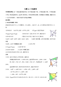 专题12 半角模型-2023年中考数学一轮复习热点题型与方法精准突破（原卷版）