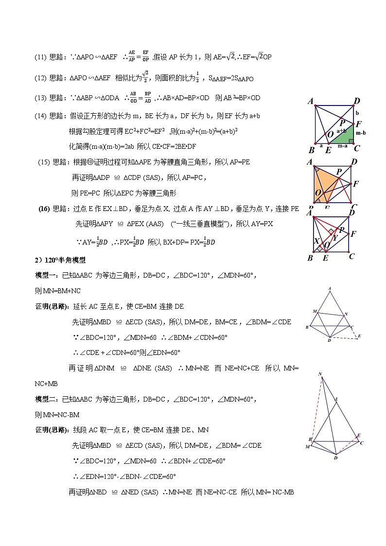 专题12 半角模型-2023年中考数学一轮复习热点题型与方法精准突破（原卷版）第3页