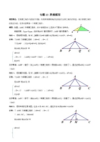 专题13 胖瘦模型-2023年中考数学一轮复习热点题型与方法精准突破（解析版）