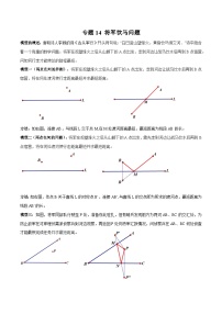 专题14 将军饮马问题-2023年中考数学一轮复习热点题型与方法精准突破（解析版）