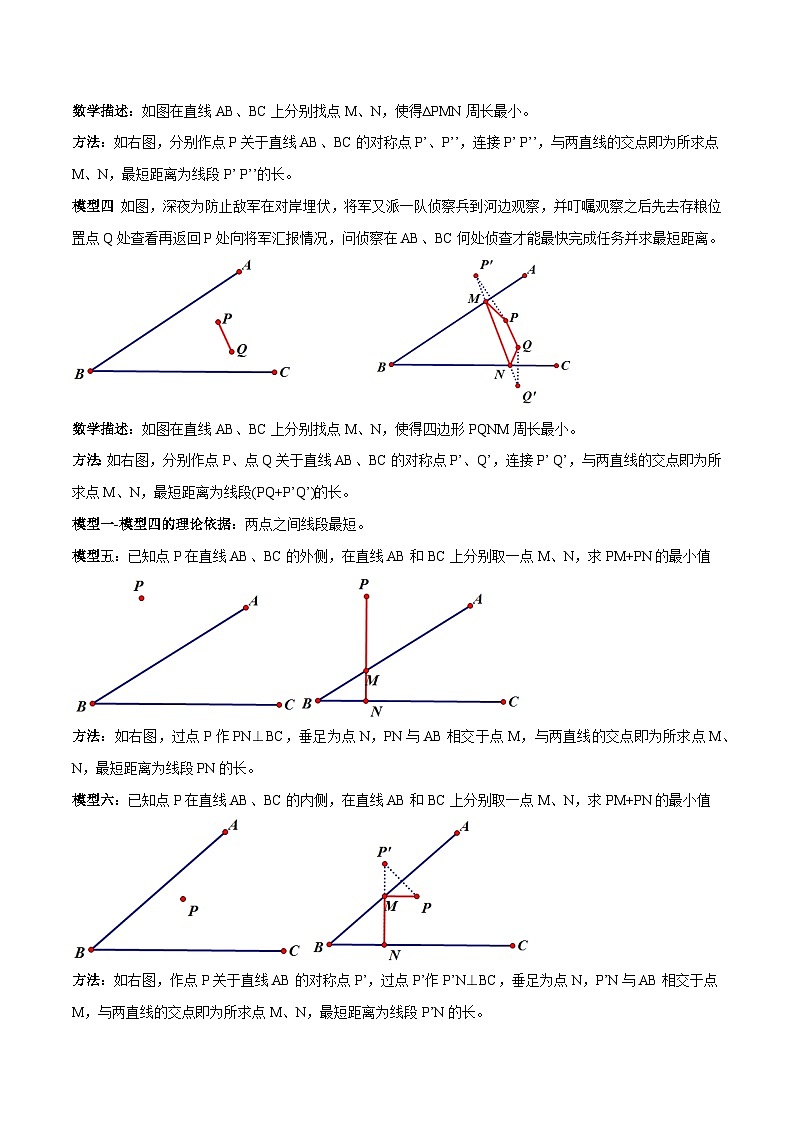 专题14 将军饮马问题-2023年中考数学一轮复习热点题型与方法精准突破（解析版）第2页