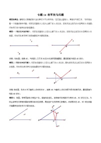 专题14 将军饮马问题-2023年中考数学一轮复习热点题型与方法精准突破（原卷版）