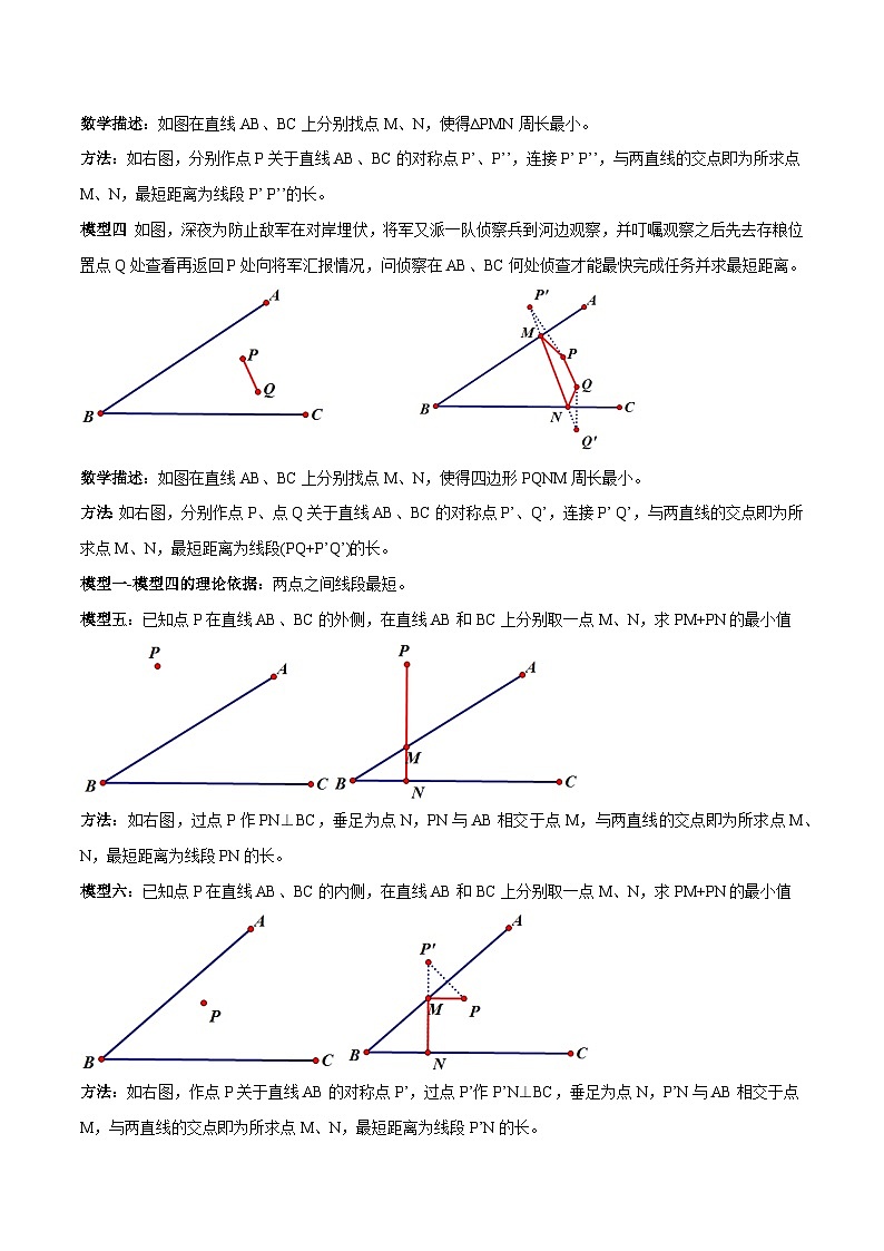 专题14 将军饮马问题-2023年中考数学一轮复习热点题型与方法精准突破（原卷版）02