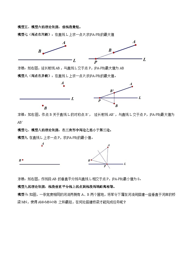专题14 将军饮马问题-2023年中考数学一轮复习热点题型与方法精准突破（原卷版）03